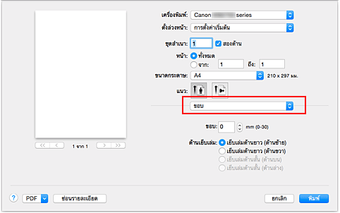 ภาพ: "ขอบ" ในไดอะล็อก "พิมพ์"
