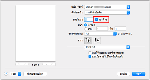 ภาพ: "สองด้าน" ในไดอะล็อก "พิมพ์"