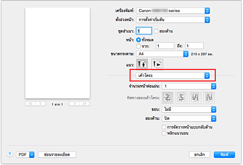 ภาพ: "เค้าโครง" ในไดอะล็อก "พิมพ์"