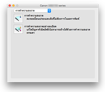ภาพ: Canon IJ Printer Utility