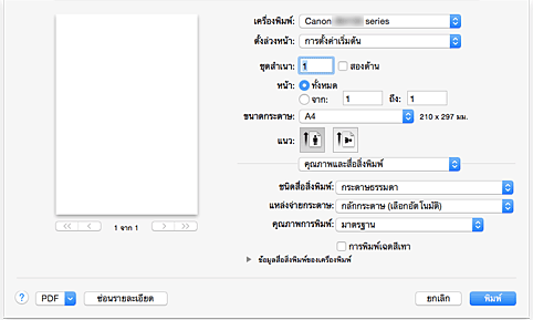 ภาพ: "คุณภาพและสื่อสิ่งพิมพ์" ในไดอะล็อก "พิมพ์"