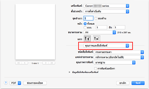 ภาพ: "คุณภาพและสื่อสิ่งพิมพ์" ในไดอะล็อก "พิมพ์"