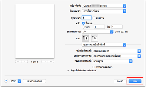 ภาพ: "พิมพ์" ในไดอะล็อก "พิมพ์"