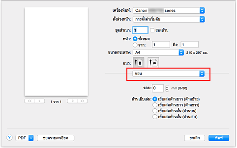 ภาพ: "ขอบ" ในไดอะล็อก "พิมพ์"