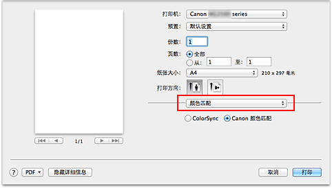 插图：“打印”对话框中的“颜色匹配”