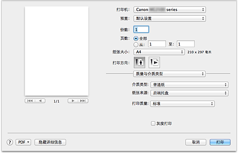 插图：“打印”对话框中的“质量与介质类型”