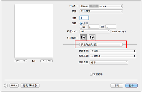 插图：“打印”对话框中的“质量与介质类型”