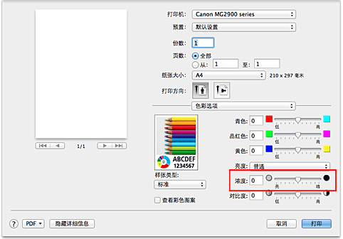 插图：“打印”对话框中“色彩选项”的“浓度”