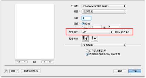 插图：“打印”对话框中的“纸张尺寸”