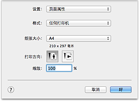 插图：“页面设置”对话框