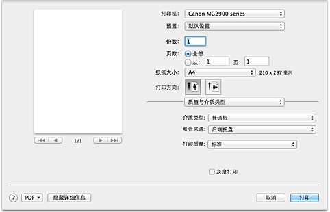 插图：“打印”对话框中的“质量与介质类型”