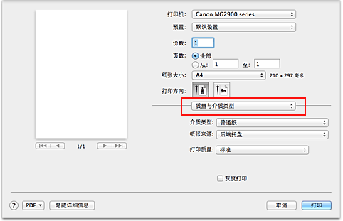 插图：“打印”对话框中的“质量与介质类型”