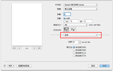 插图：“打印”对话框中的“边距”