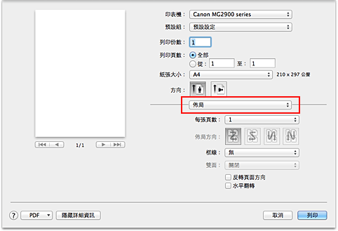 插圖：[列印]對話方塊中的[佈局]