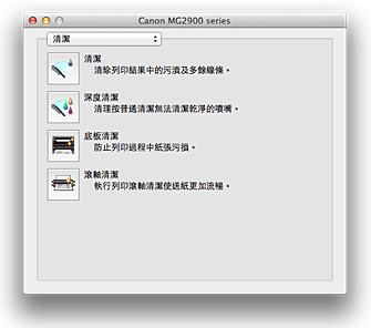 插圖：Canon IJ Printer Utility