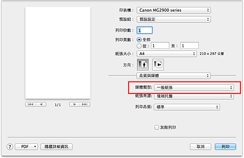 插圖：[列印]對話方塊中[品質與媒體]的[媒體類型]