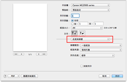 插圖：[列印]對話方塊中的[品質與媒體]