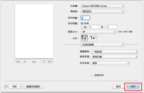 插圖：[列印]對話方塊中的[列印]