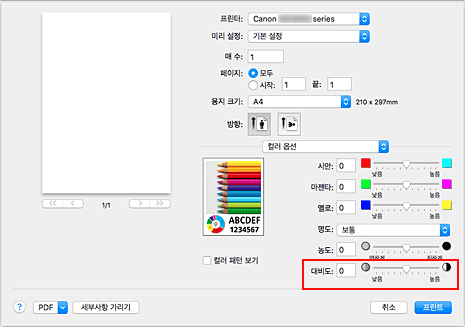 그림: [프린트] 대화 상자 [컬러 옵션]의 [대비도]