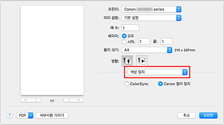 그림: [프린트] 대화 상자의 [색상 일치]