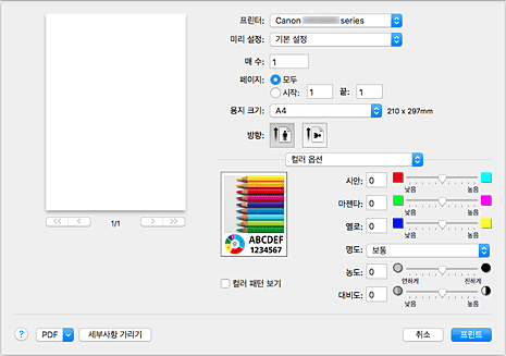 그림: [프린트] 대화 상자의 [컬러 옵션]