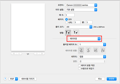 그림: [프린트] 대화 상자의 [레이아웃]