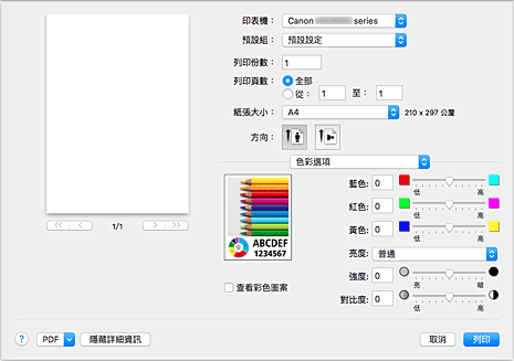 插圖：[列印]對話方塊中的[色彩選項]