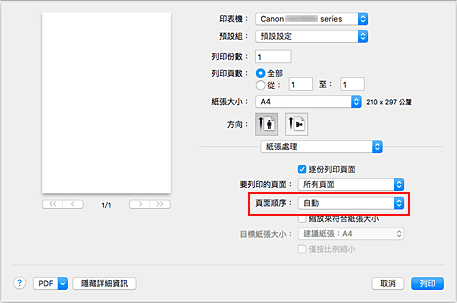 插圖：從[列印]對話方塊中[紙張處理]的[頁面順序]選擇[自動]