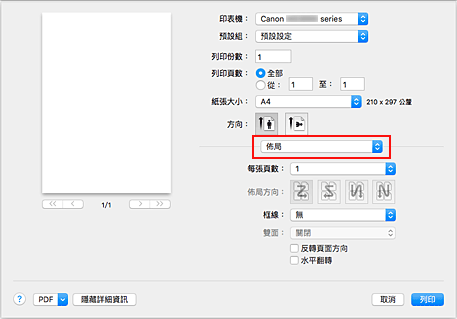 插圖：[列印]對話方塊中的[佈局]