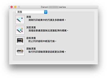 插圖：Canon IJ Printer Utility2