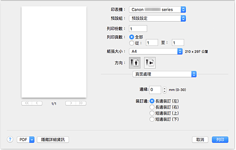 插圖：列印對話方塊中的[頁面處理]