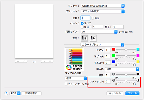 図：プリントダイアログ［カラーオプション］の［コントラスト］