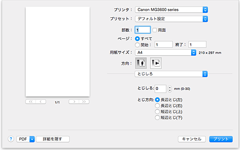 図：プリントダイアログ［とじしろ］