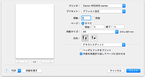 図：プリントダイアログ