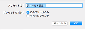 図：［プリセット名］を入力