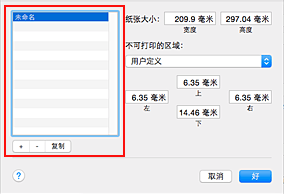 插图：“自定页面大小”对话框