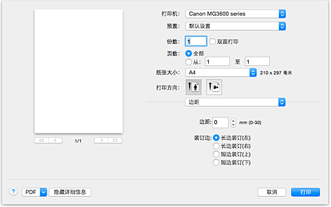 插图：“打印”对话框中的“边距”