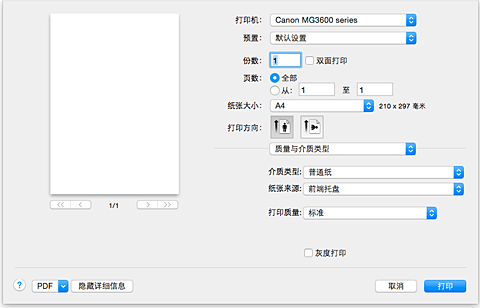 插图：“打印”对话框中的“质量与介质类型”