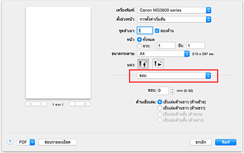 ภาพ: "ขอบ" ในไดอะล็อก "พิมพ์"