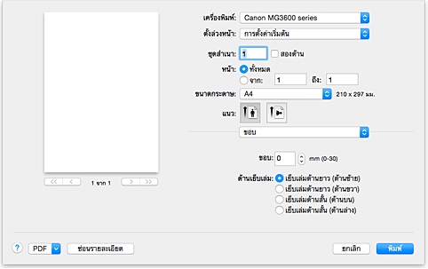 ภาพ: "ขอบ" ในไดอะล็อก "พิมพ์"