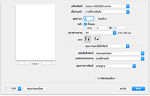 ภาพ: "คุณภาพและสื่อสิ่งพิมพ์" ในไดอะล็อก "พิมพ์"