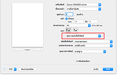 ภาพ: "คุณภาพและสื่อสิ่งพิมพ์" ในไดอะล็อก "พิมพ์"