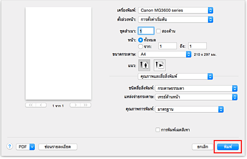 ภาพ: "พิมพ์" ในไดอะล็อก "พิมพ์"
