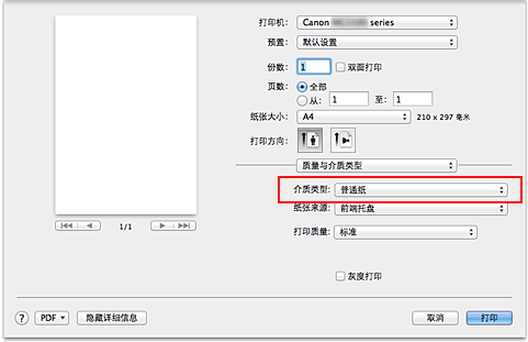 插图：“打印”对话框中“质量与介质类型”的“介质类型”