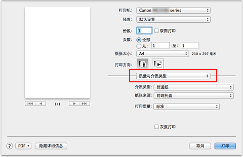 插图：“打印”对话框中的“质量与介质类型”