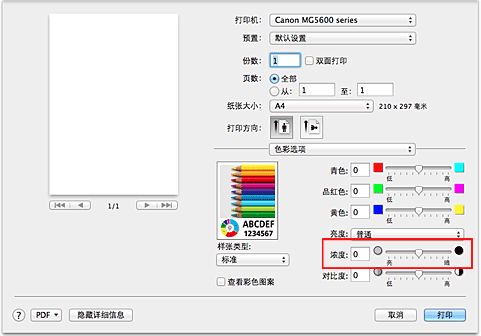 插图：“打印”对话框中“色彩选项”的“浓度”