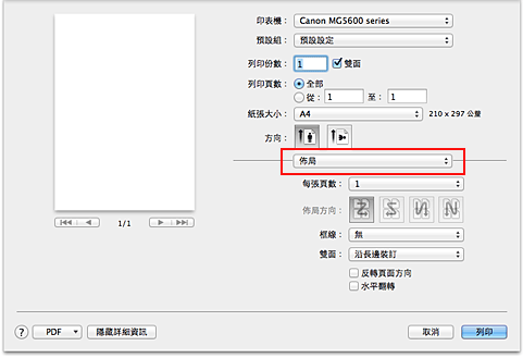 插圖：[列印]對話方塊中的[佈局]