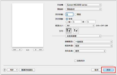 插圖：[列印]對話方塊中的[列印]