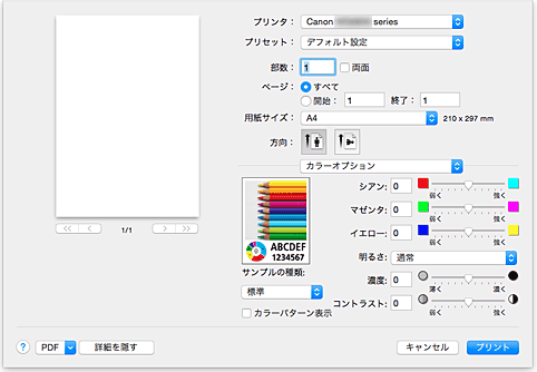 図：プリントダイアログ［カラーオプション］