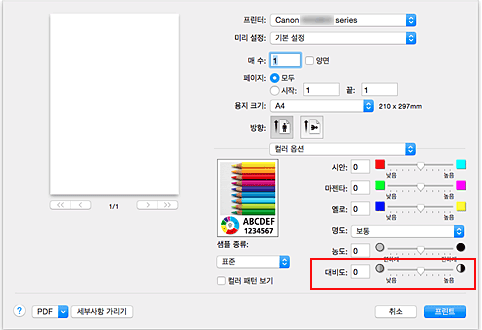 그림: [프린트] 대화 상자 [컬러 옵션]의 [대비도]